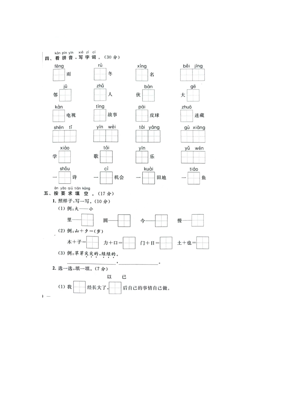 2021年江苏省南京市鼓楼区一年级下册语文期末试卷_第2页