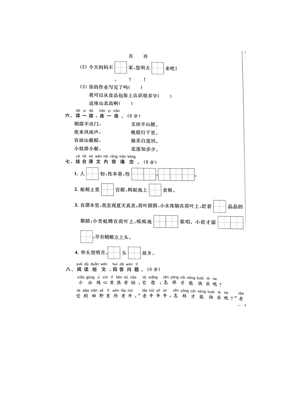 2021年江苏省南京市鼓楼区一年级下册语文期末试卷_第3页