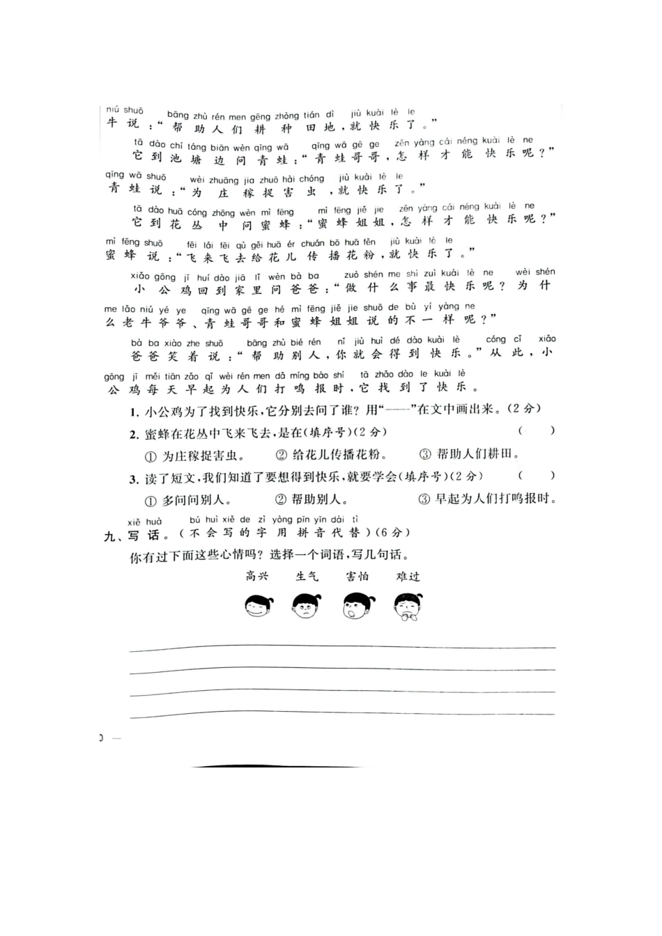 2021年江苏省南京市鼓楼区一年级下册语文期末试卷_第4页