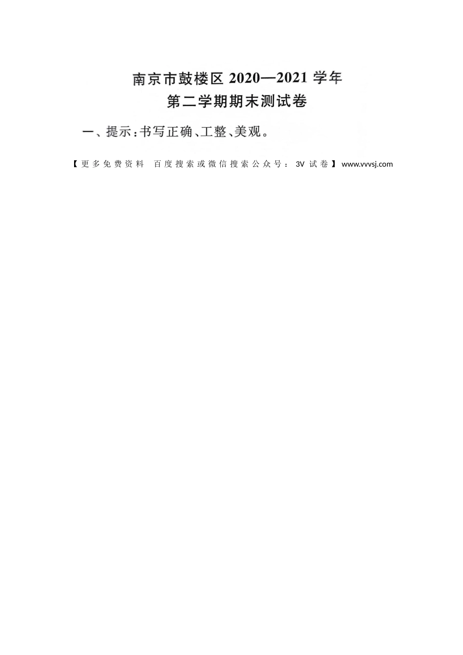 2021年江苏省南京市鼓楼区一年级下册语文期末试卷_第5页
