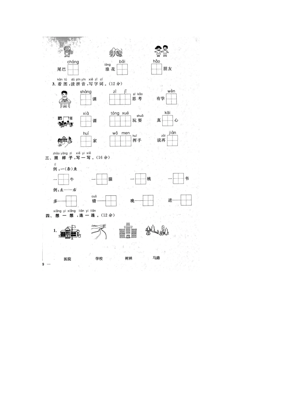 2020年南京市江宁区一年级第一学期语文期末考试卷+参考答案_第2页