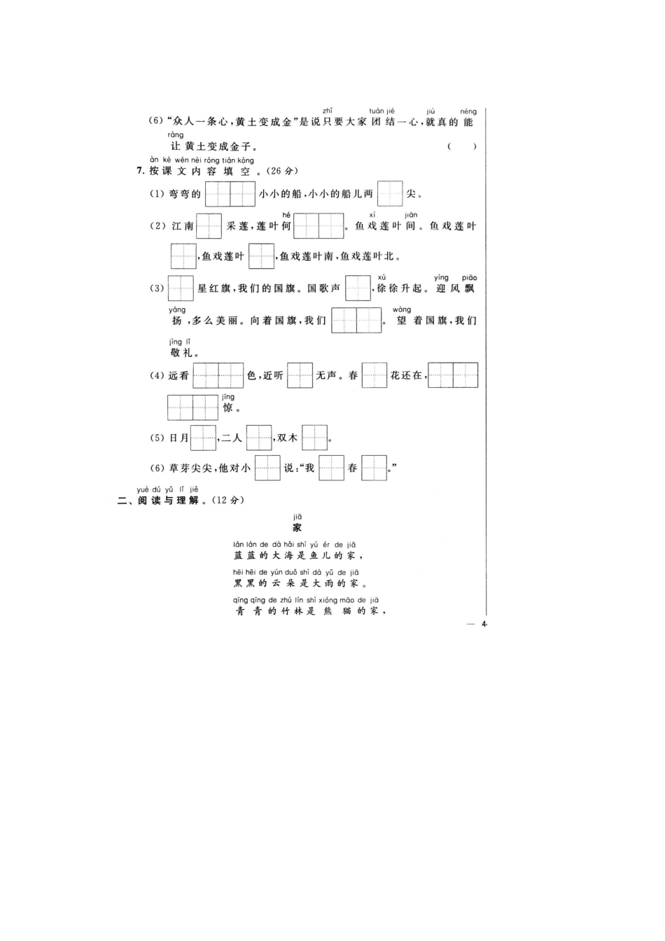 2020年苏州市常熟市一年级第一学期语文期末考试卷+参考答案_第3页