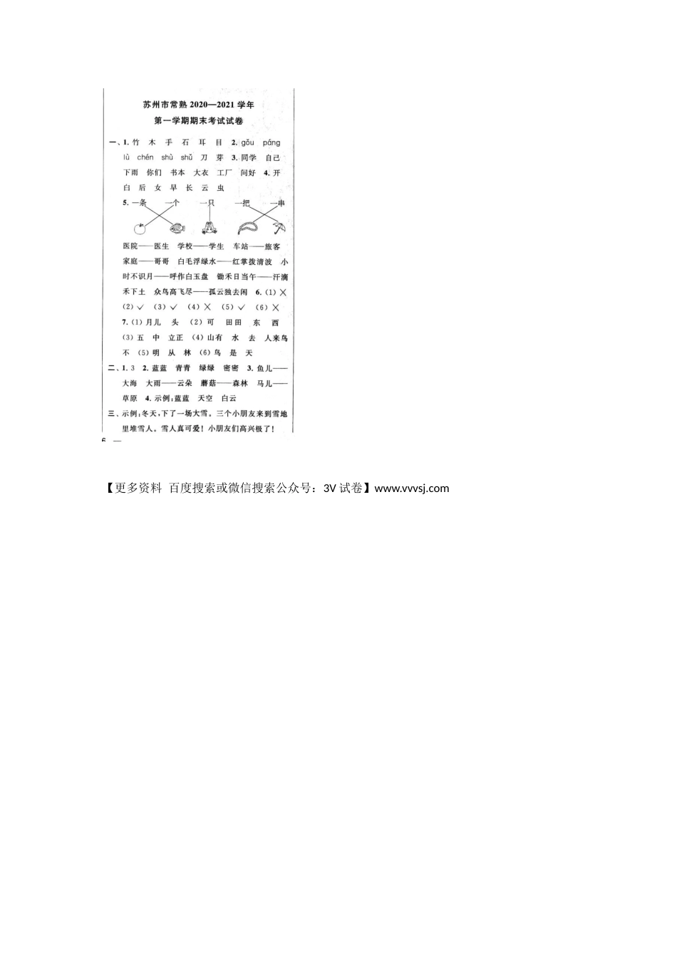 2020年苏州市常熟市一年级第一学期语文期末考试卷+参考答案_第5页