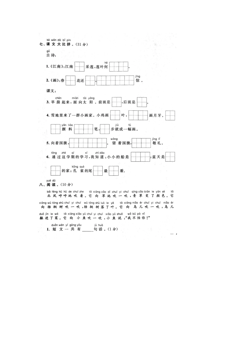 2020年苏州市昆山市一年级第一学期语文期末考试卷+参考答案_第3页