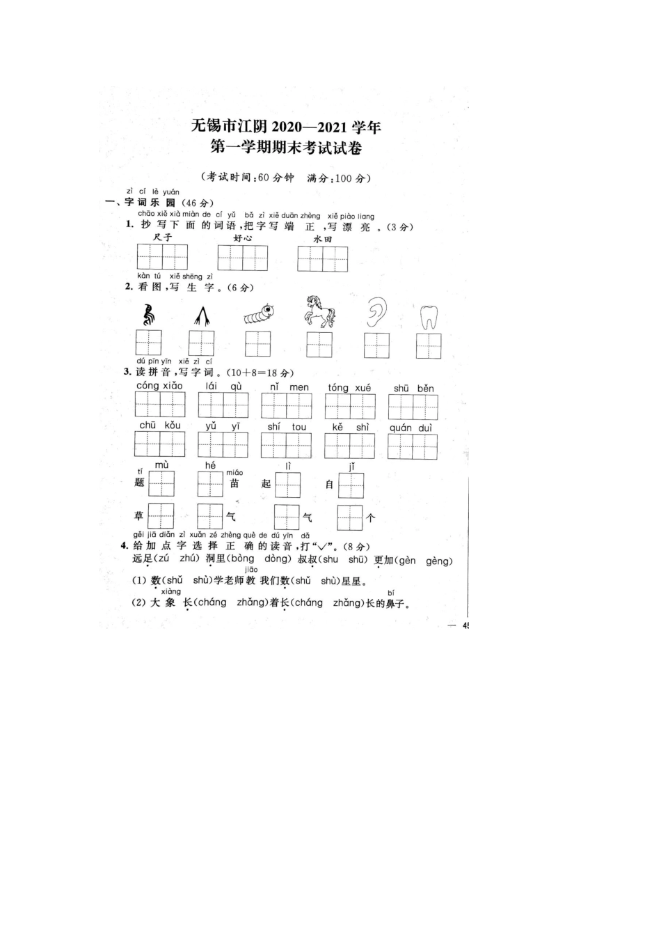 2020年无锡市江阴一年级第一学期语文期末考试卷+参考答案_第1页