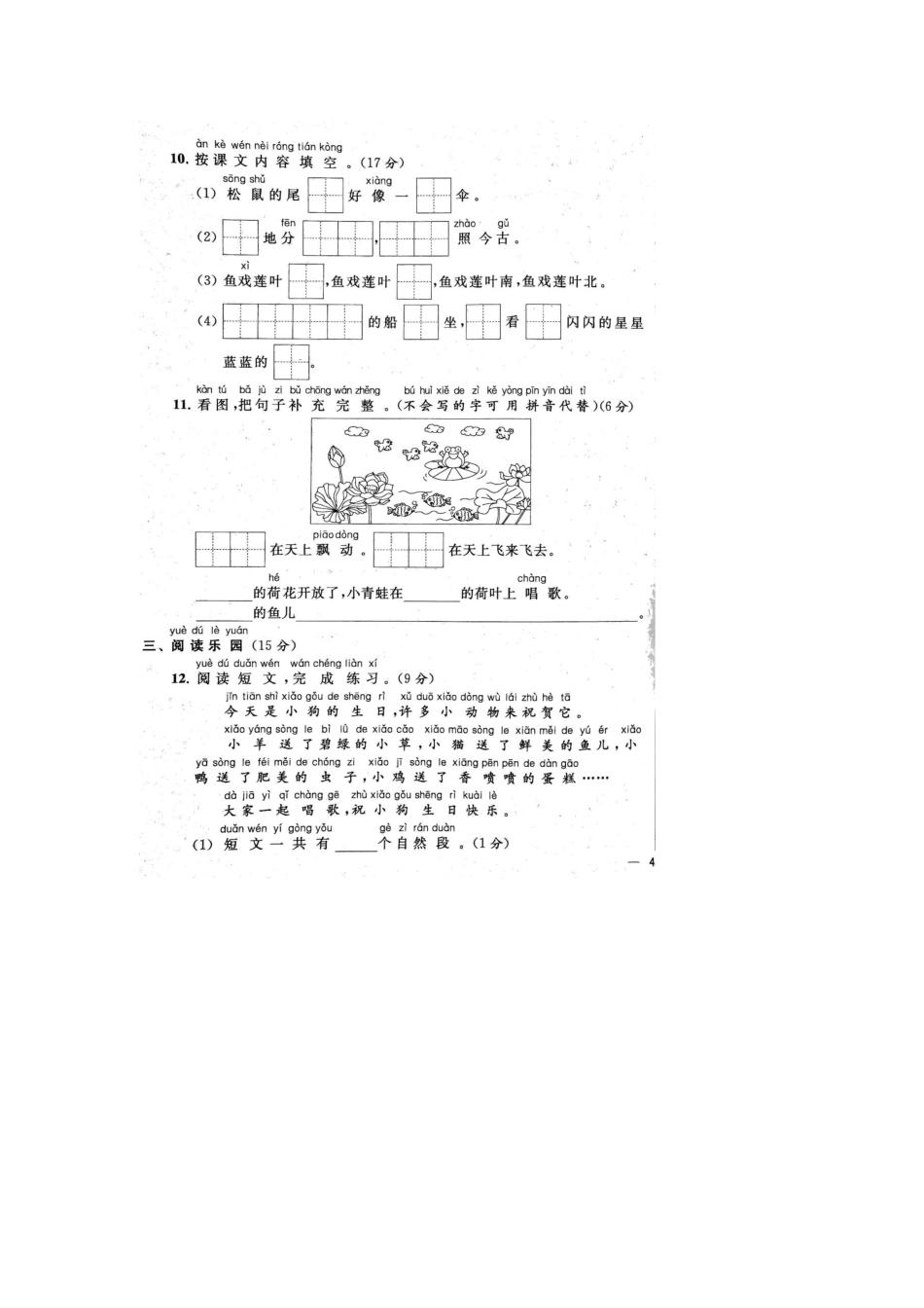 2020年无锡市江阴一年级第一学期语文期末考试卷+参考答案_第3页