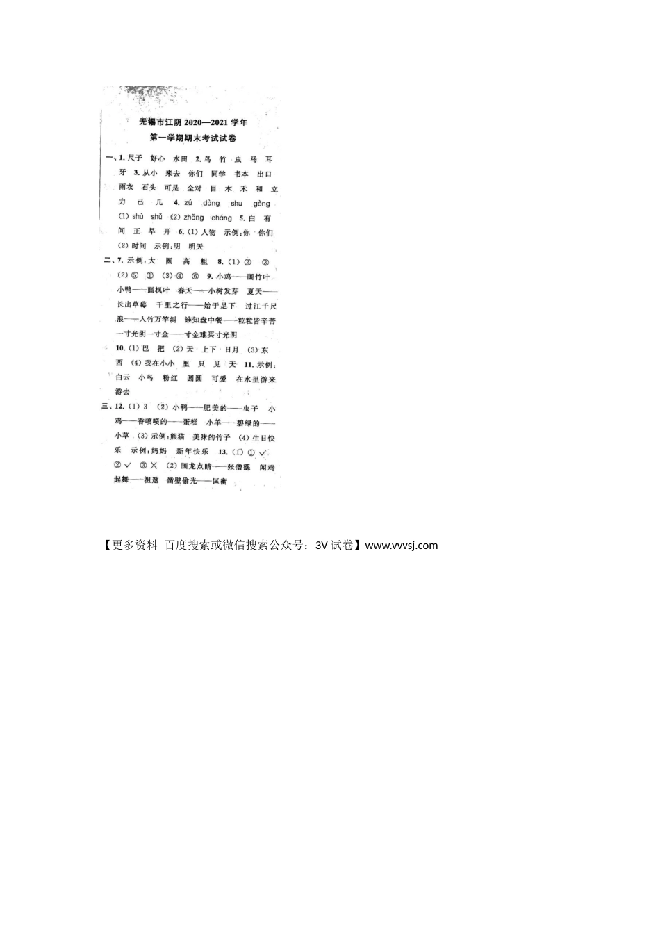 2020年无锡市江阴一年级第一学期语文期末考试卷+参考答案_第5页