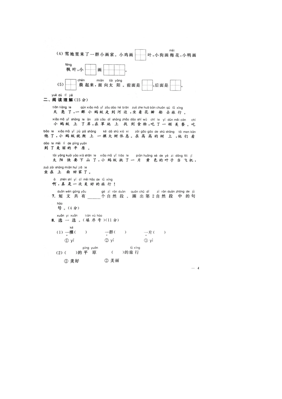 2020年无锡市宜兴一年级第一学期语文期末考试卷+参考答案_第3页