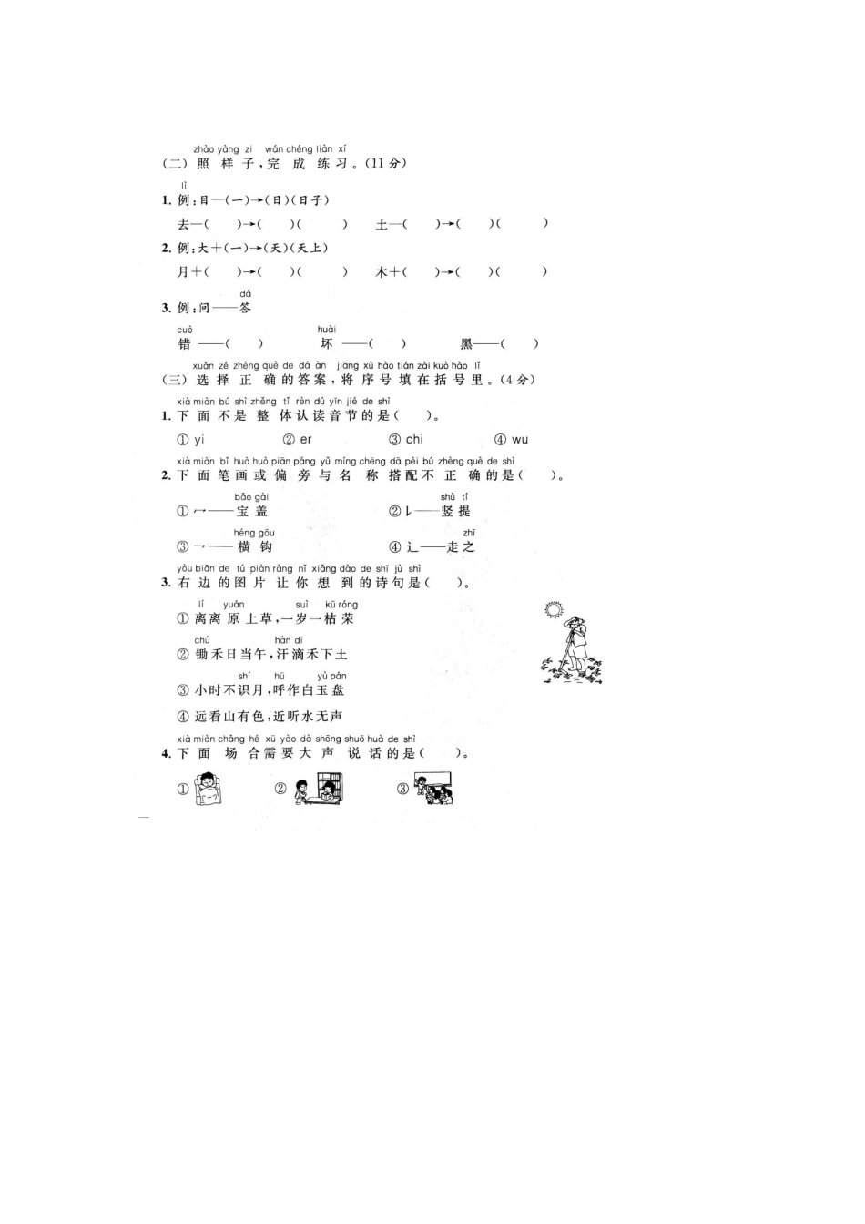 2020年常州市金坛区一年级第一学期语文期末考试卷+参考答案_第2页