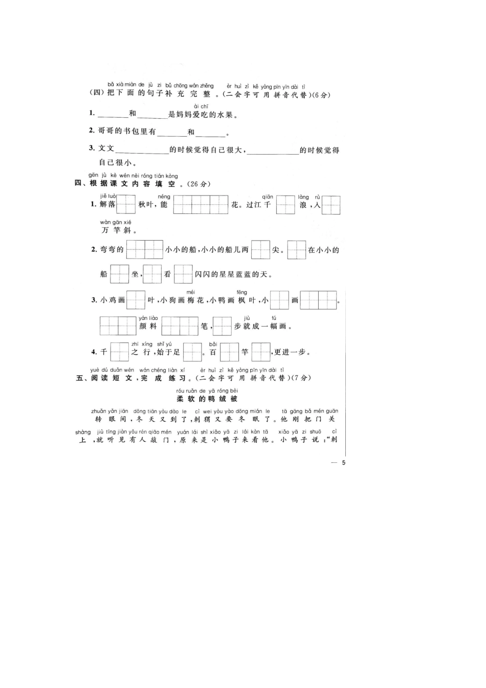 2020年常州市金坛区一年级第一学期语文期末考试卷+参考答案_第3页