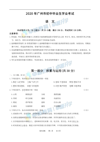 2020 年广州市初中毕业生学业考试