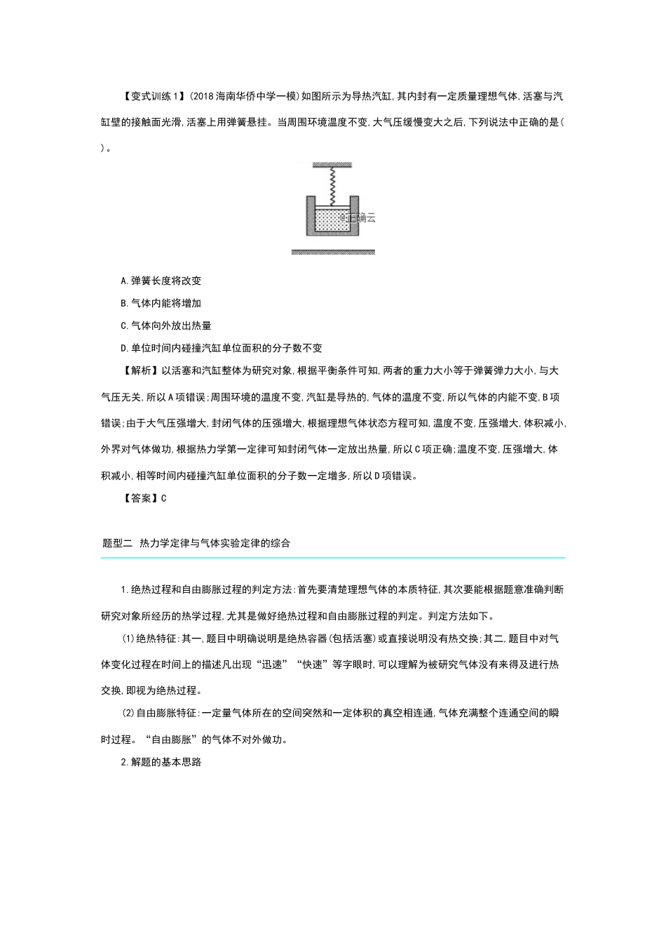 2020届高考物理'总复习学案：第十六单元+选修3-3模块+第3讲+WORD版含答案_第5页