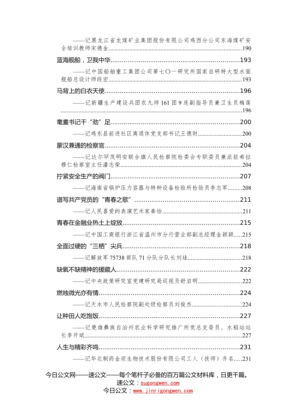 100篇优秀共产党员事迹汇编_第5页