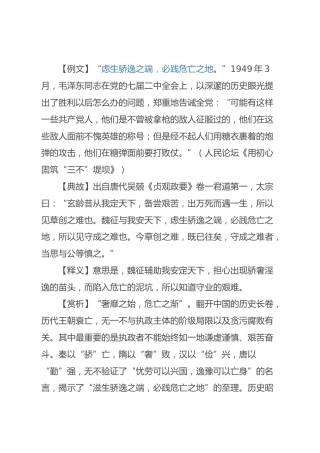 【写材料用典】虑生骄逸之端,必践危亡之地