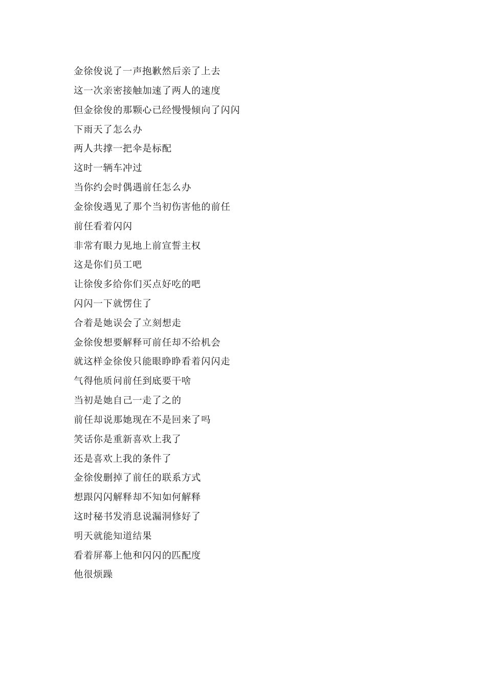 《大数据恋爱》电影解说文案_第5页