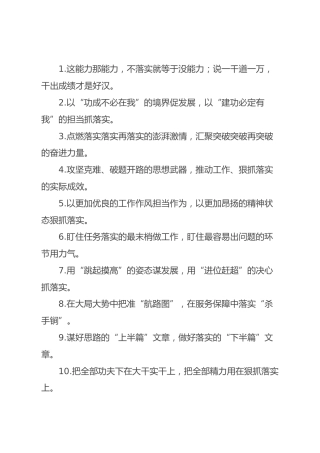 “跳起摸&高”“进位赶超”：工作落实类过渡句50例