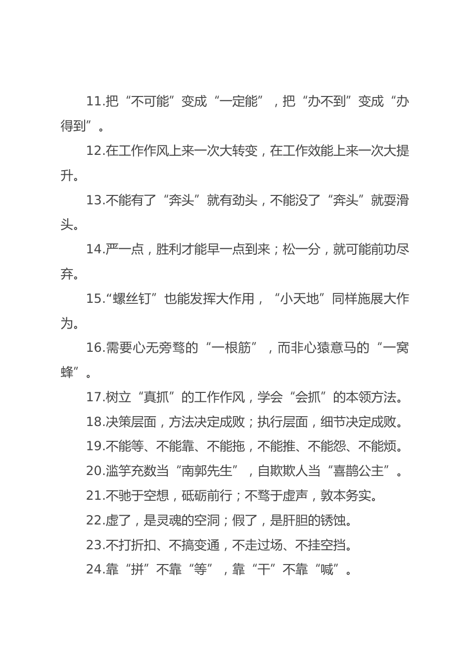 “较真一次”“硬碰一回”：作风建设类过渡句50例_第2页