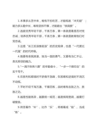 “冲天翅”“铁肩膀”：年轻干&部类过渡句50例