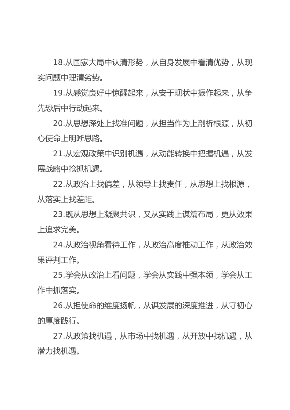 “从”字型排比句40例（2022年3月16日）_第3页