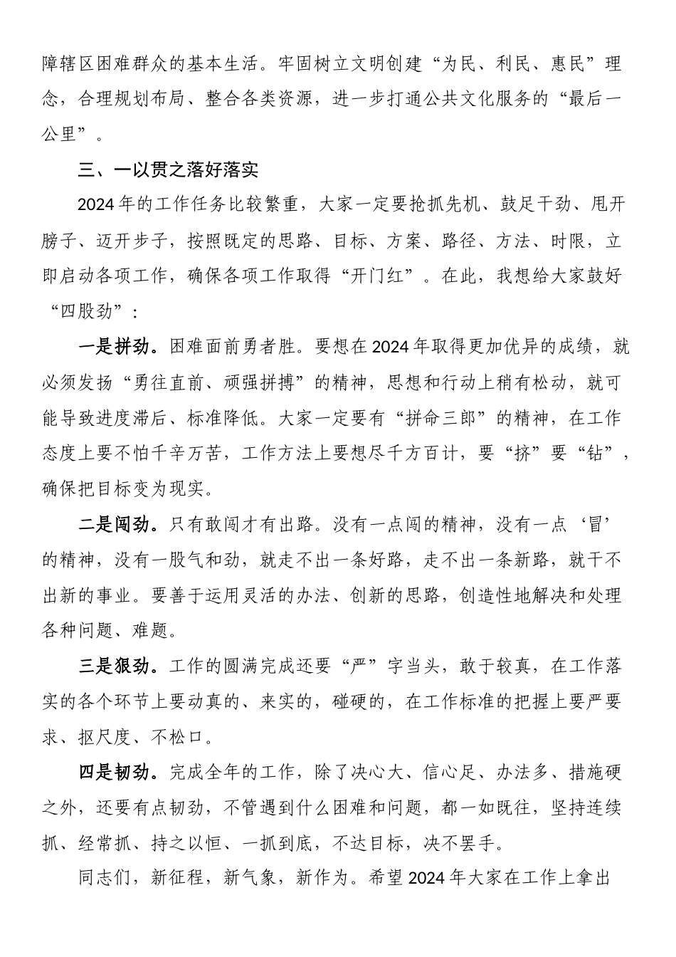在2024年春节后第一次全体干部职工大会暨春节假期收心会上的讲话_第4页