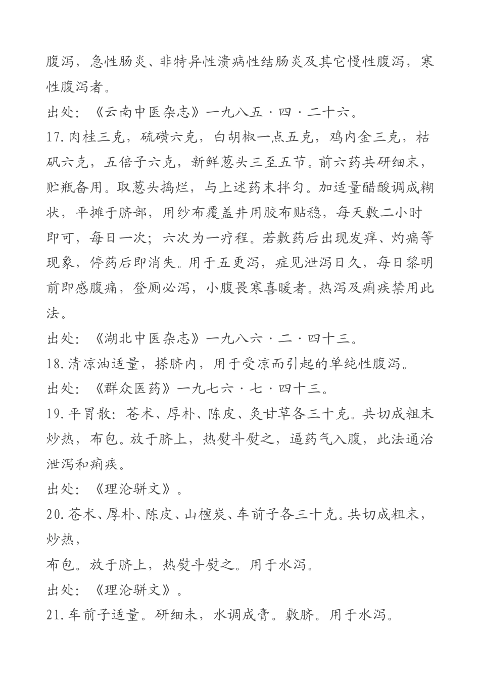 （学习资料）敷脐法大全_第5页