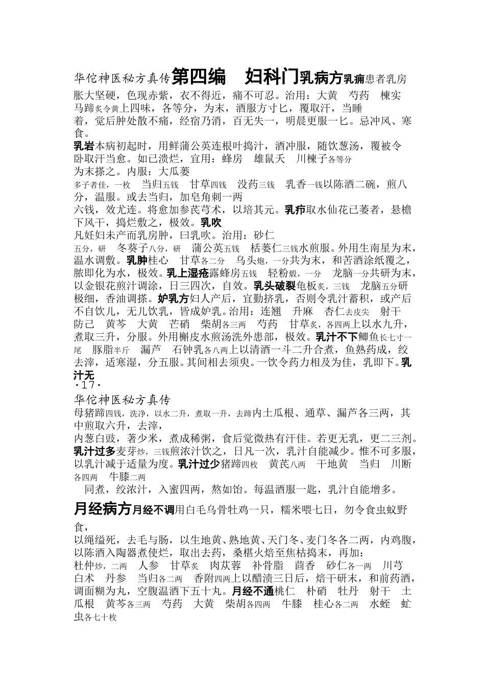 （学习资料）华佗神医秘方真传_第4页