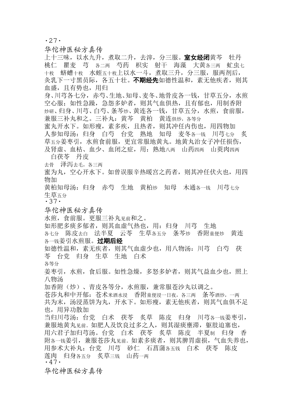 （学习资料）华佗神医秘方真传_第5页