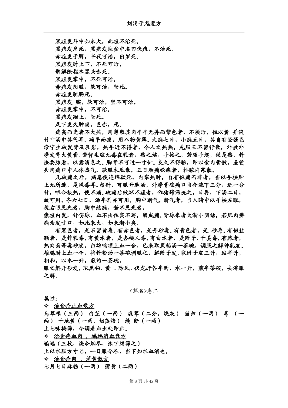 （学习资料）刘涓子鬼遗方_第3页