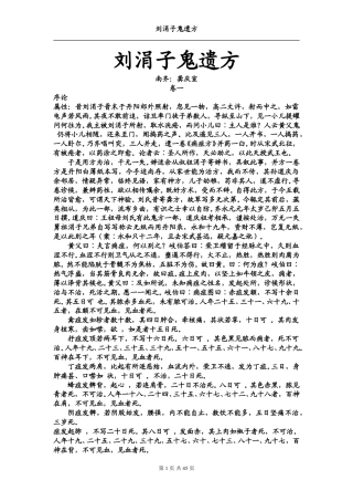 （学习资料）刘涓子鬼遗方