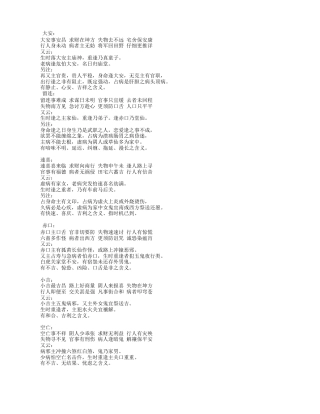 （学习资料）小六壬口诀 (1)