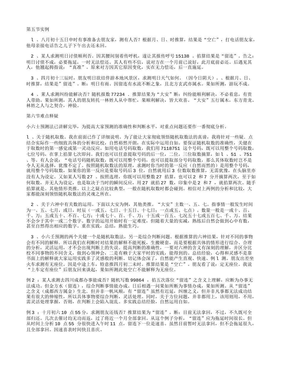 （学习资料）小六壬预测法下_第1页