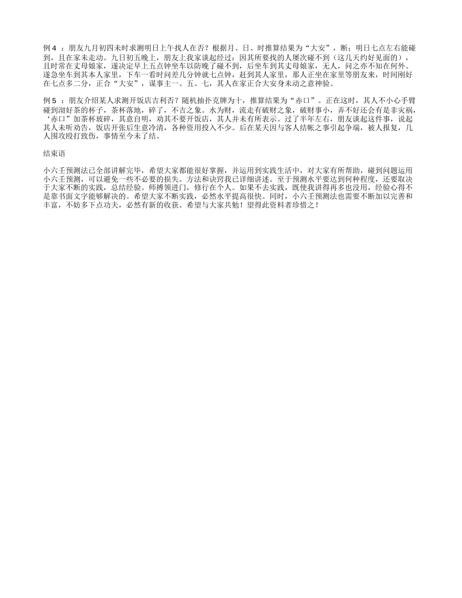 （学习资料）小六壬预测法下_第2页