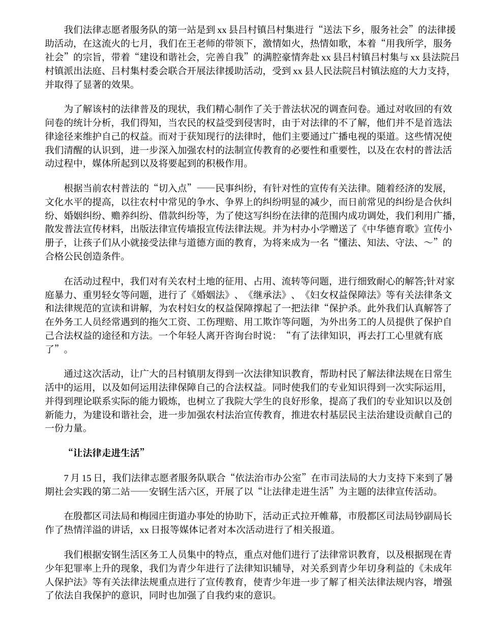 大学生社会实践总结1500字（大学生社会实践总结1500字精选32篇）_第3页