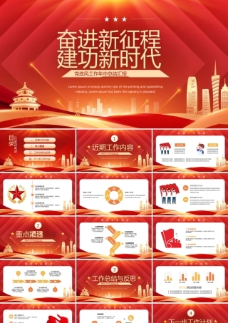 党政风工作年中总结汇报PPT