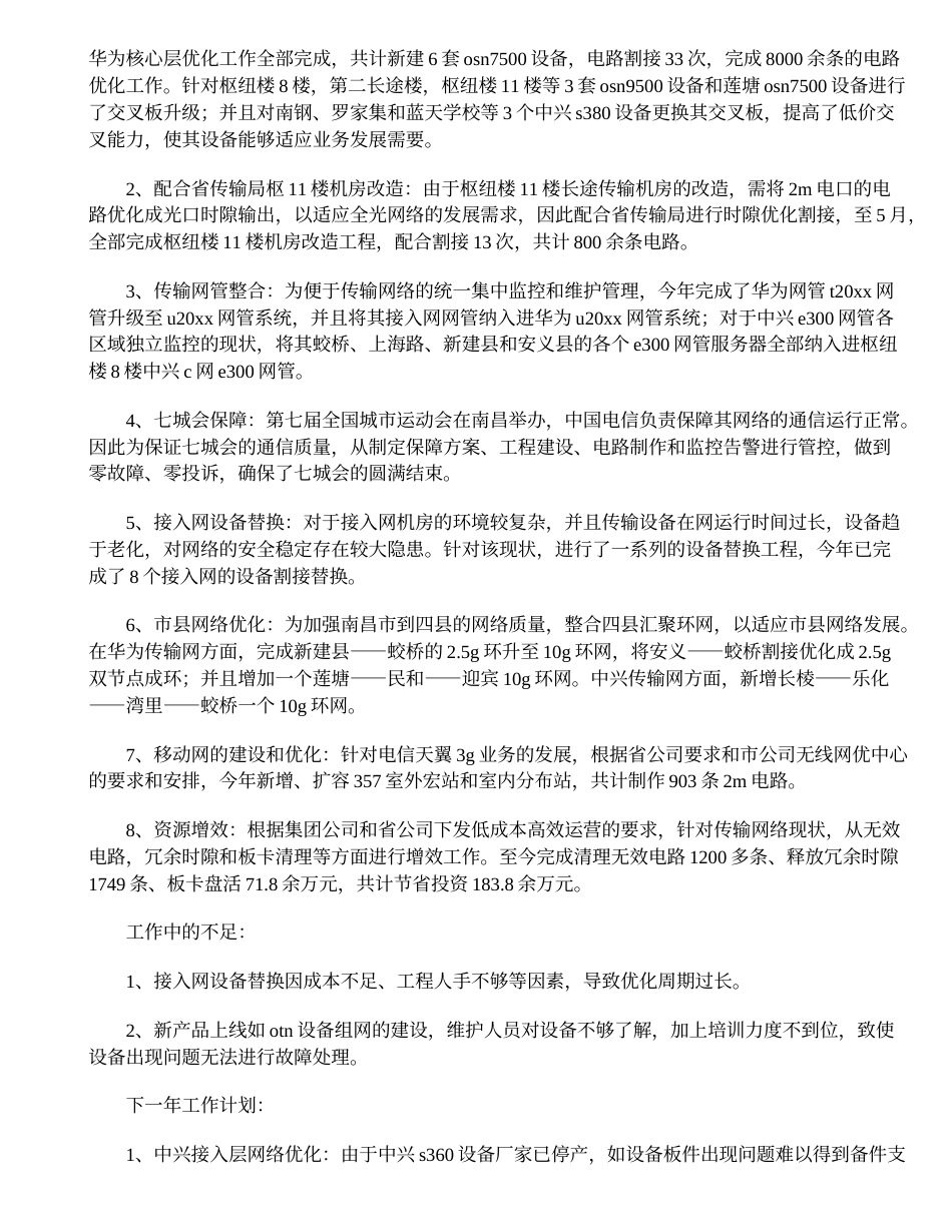 电信员工的工作总结范文（电信员工的工作总结范文精选35篇）_第5页