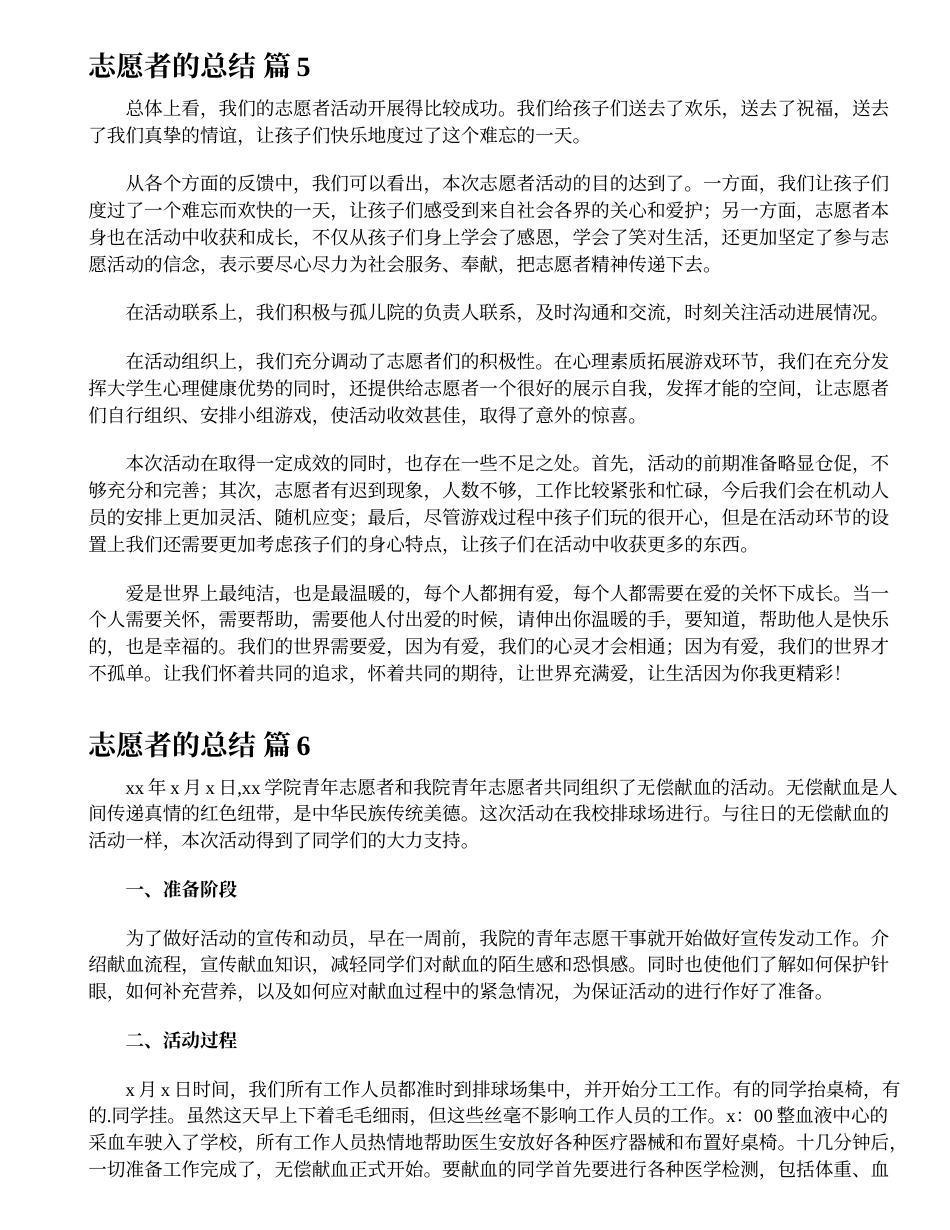 志愿者的总结（志愿者的总结精选35篇） (1)_第4页