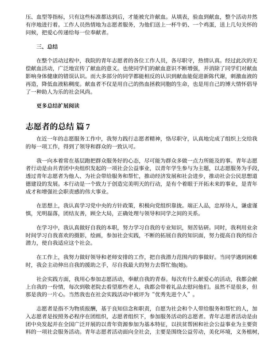 志愿者的总结（志愿者的总结精选35篇） (1)_第5页