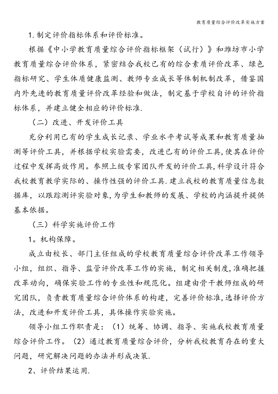 教育质量综合评价改革实施方案_第4页