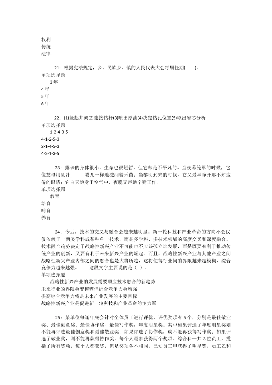 揭东2019年事业编招聘考试真题及答案解析【最全版】-_第5页