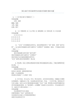 揭东2019年事业编招聘考试真题及答案解析【最全版】-