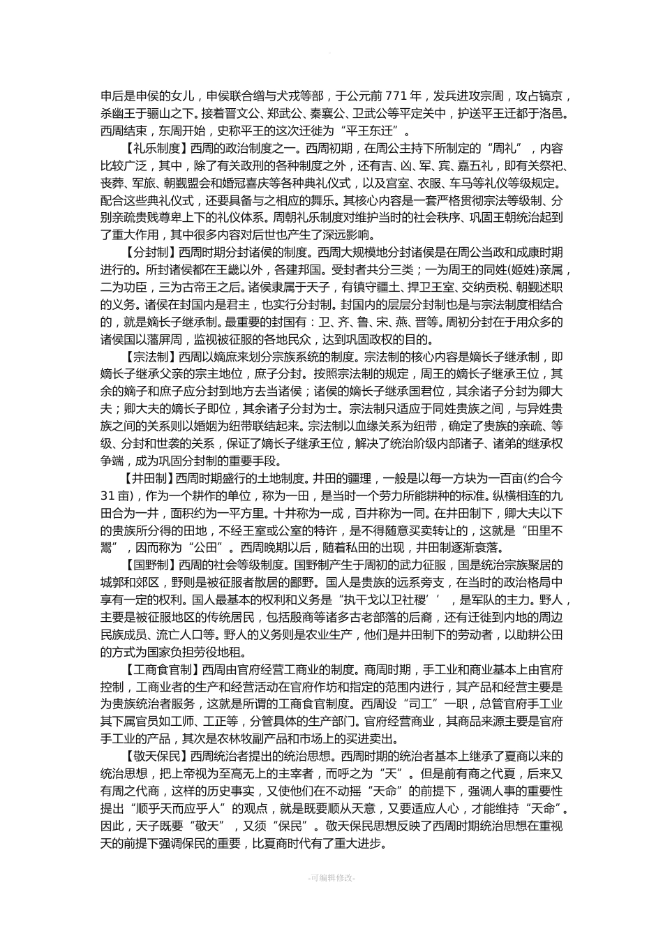 历史学考研先秦史资料_第5页