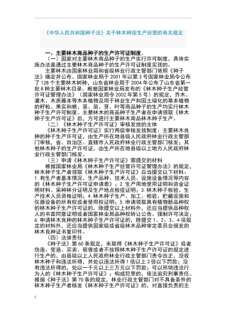 林木种苗生产经营的有关规定