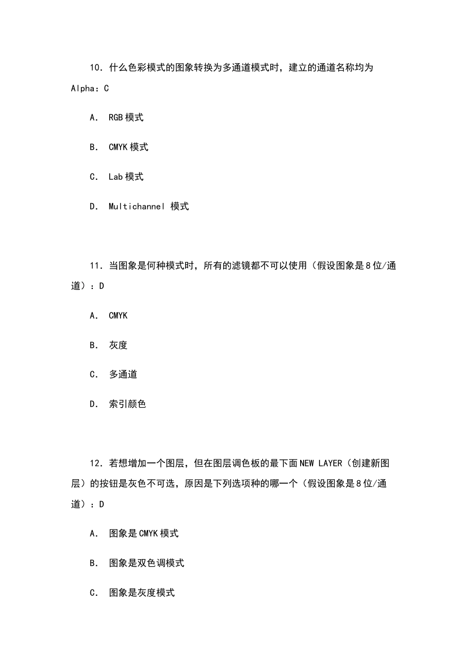 平面设计师考试试题答案2_第4页