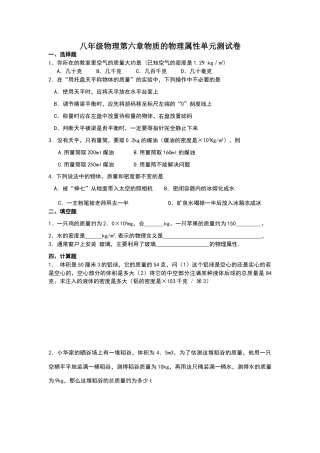 苏教版八下第六章物理试卷