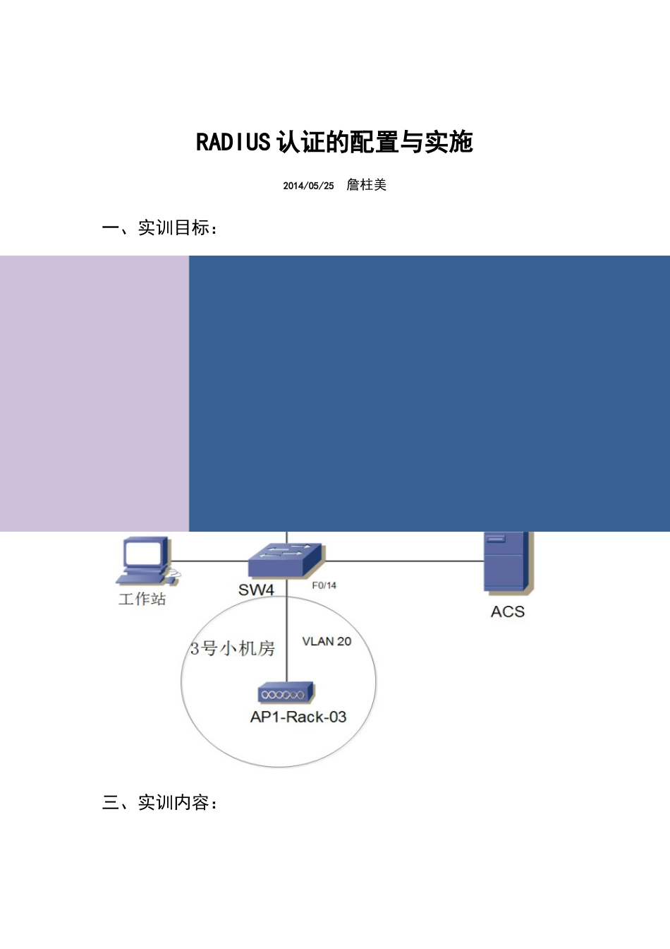 无线技术之RADIUS认证_第2页