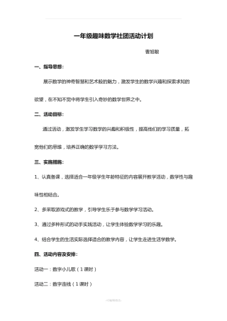 一年级趣味数学活动教案