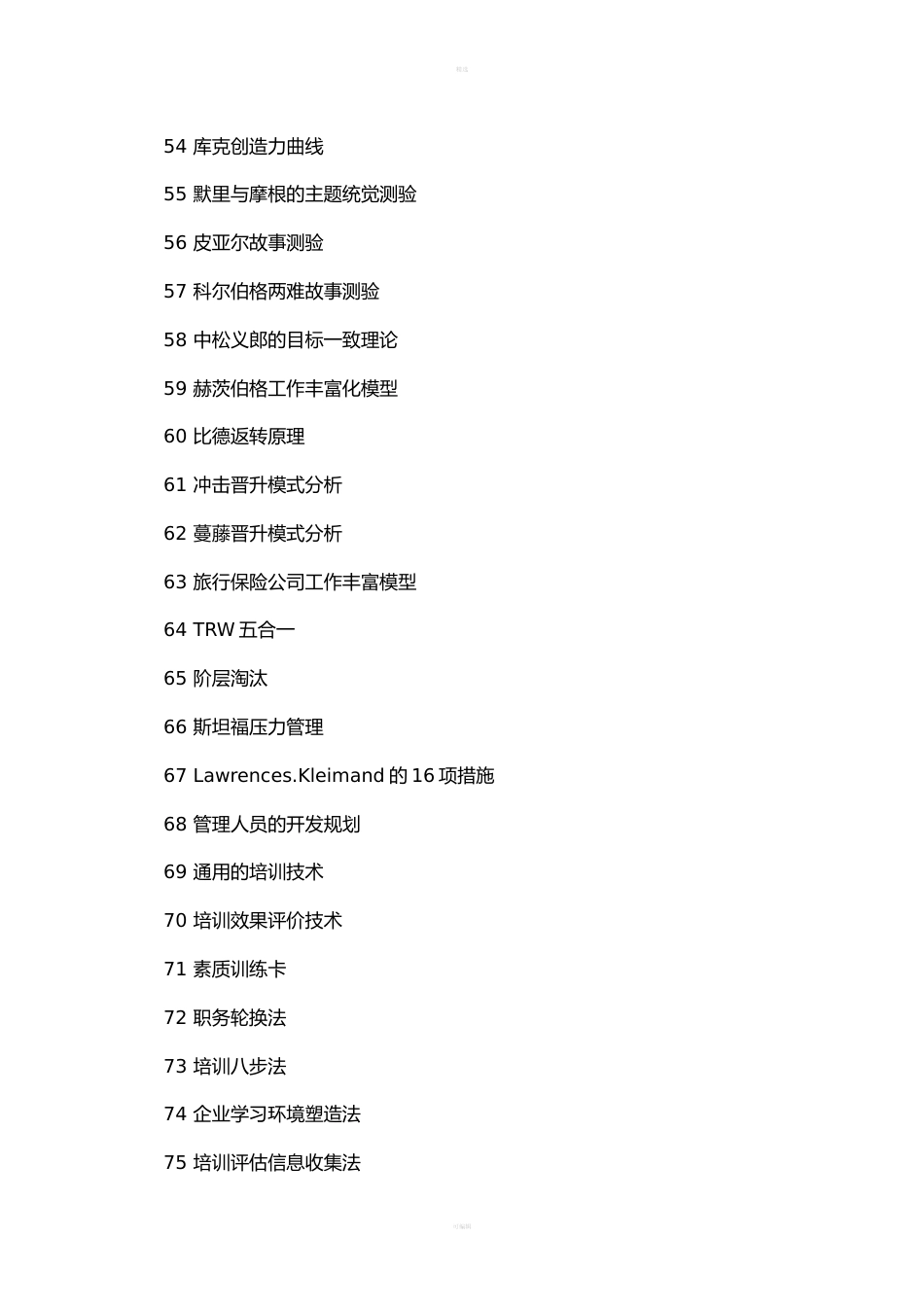 专业人力资3'源132项工具_第5页