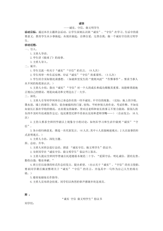 ”诚信“少先队活动方案