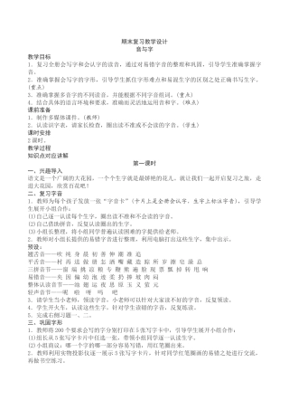 一下语文期末复习教案