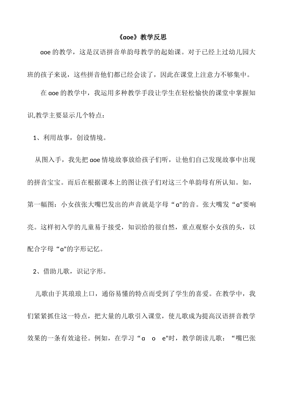 汉语拼音1ɑoe教学反思2_第1页